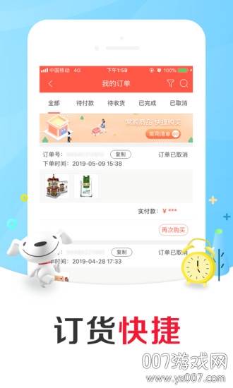 京东掌柜宝进货省钱版截图