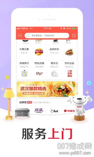 京东掌柜宝进货省钱版截图