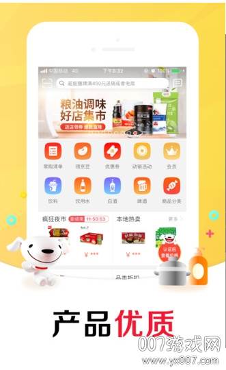 京东掌柜宝进货省钱版截图