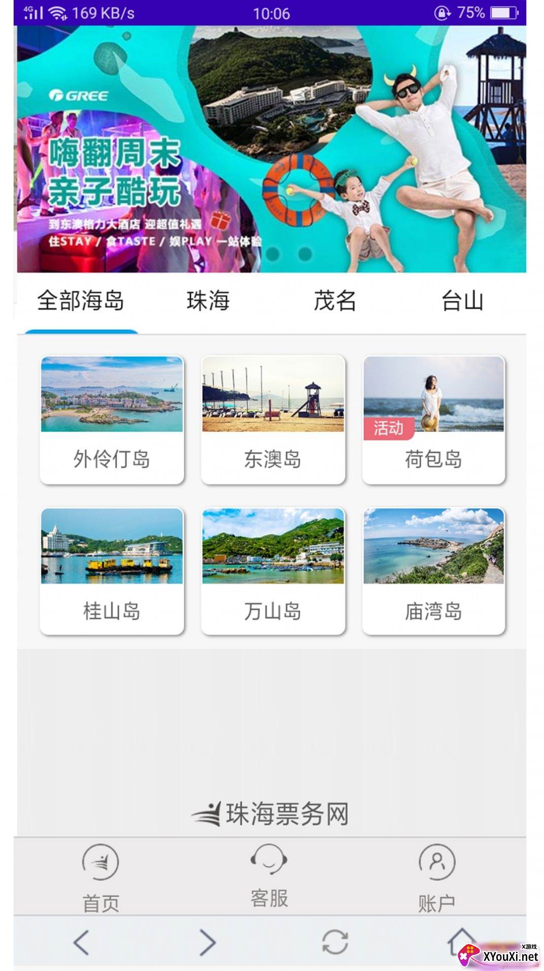 珠海票务网放心旅游版截图