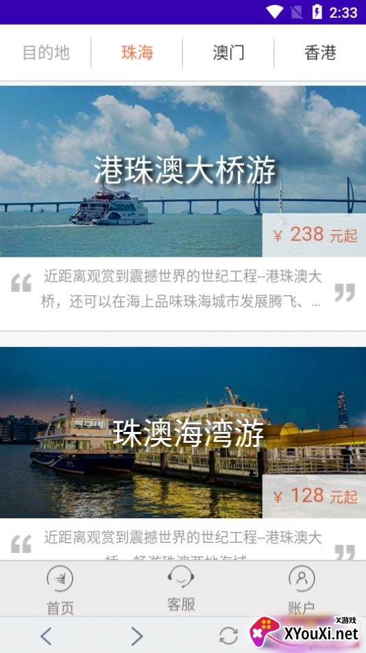 珠海票务网放心旅游版截图