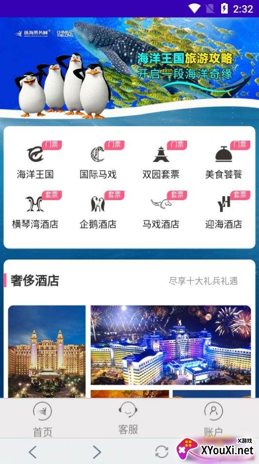 珠海票务网放心旅游版截图