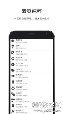 清风手机美化最新版截图