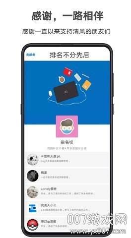清风手机美化最新版截图