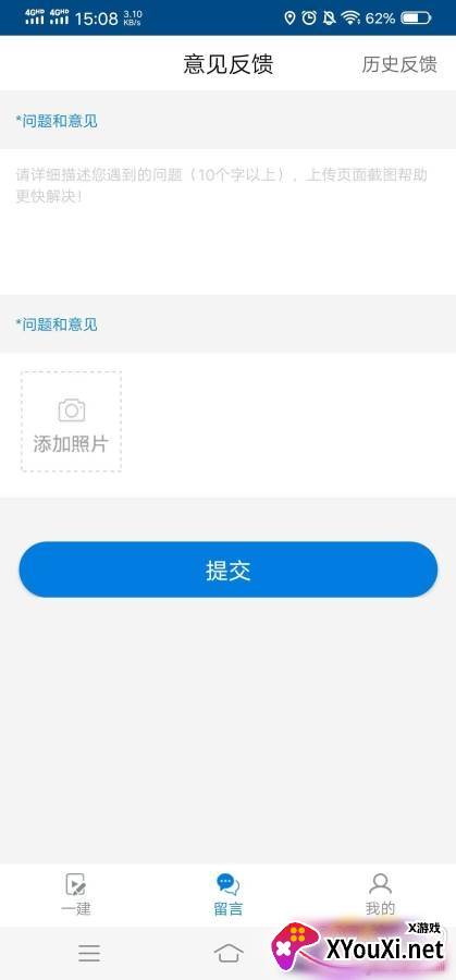 一建在线题库app最新版截图
