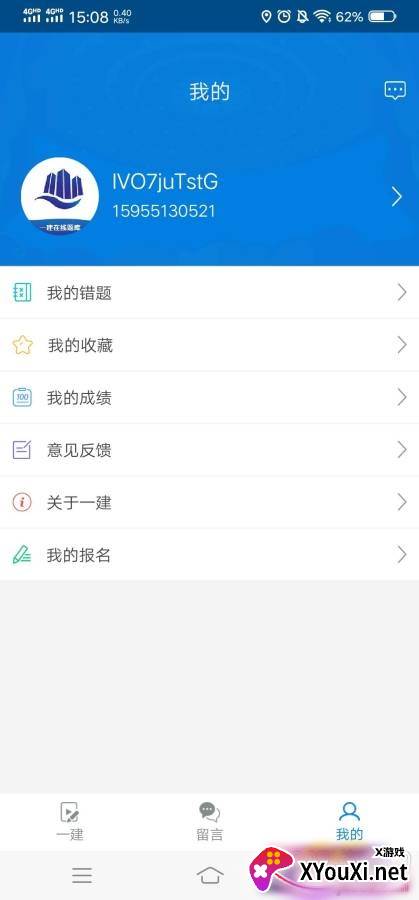 一建在线题库app最新版截图