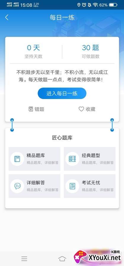 一建在线题库app最新版截图