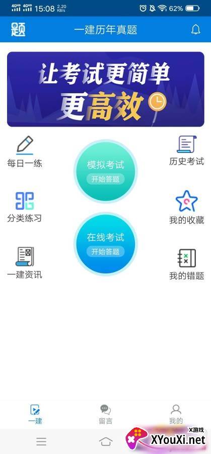 一建在线题库app最新版截图