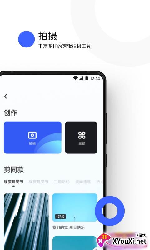 视燃手机视频剪辑软件安卓版截图