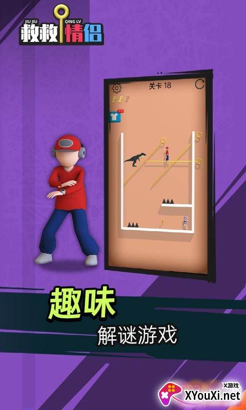 救救情侣2020最新版截图