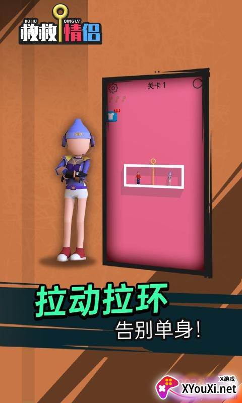 救救情侣2020最新版截图