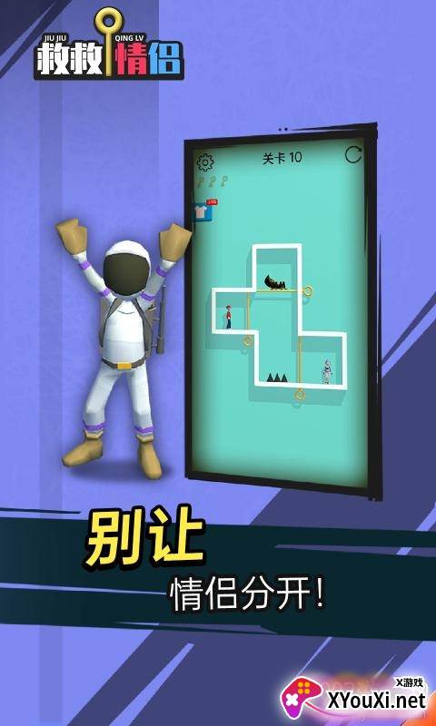 救救情侣2020最新版截图