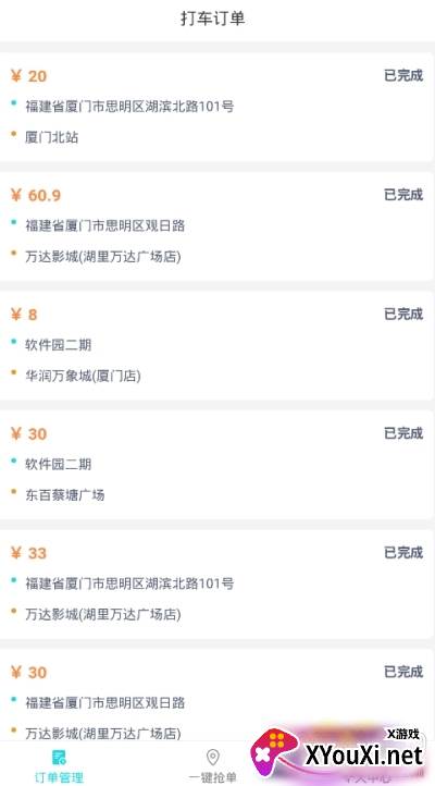 姑墨交通出行司机端截图