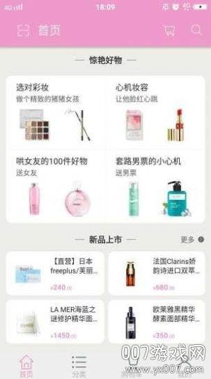 心喜商场精准分类版截图
