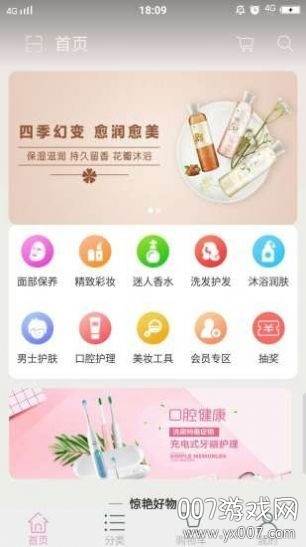 心喜商场精准分类版截图