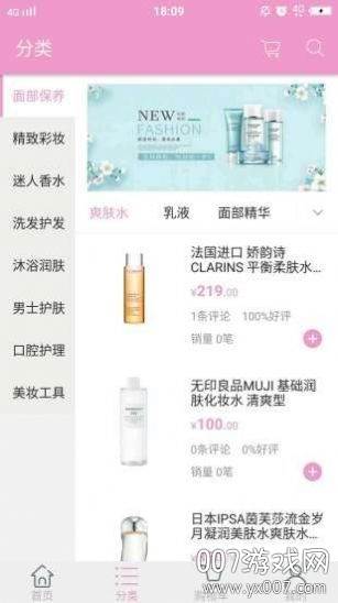 心喜商场精准分类版截图