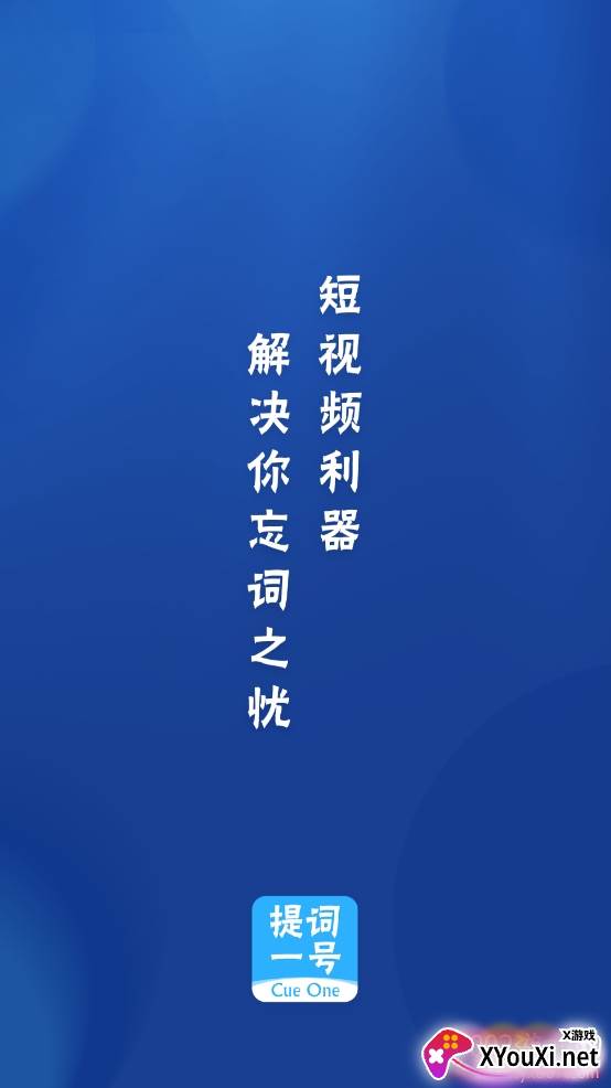 提词一号短视频提词器app截图