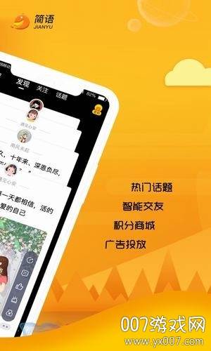 简语聊天交友app截图