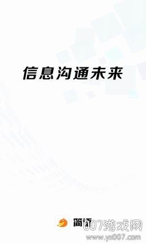 简语聊天交友app截图