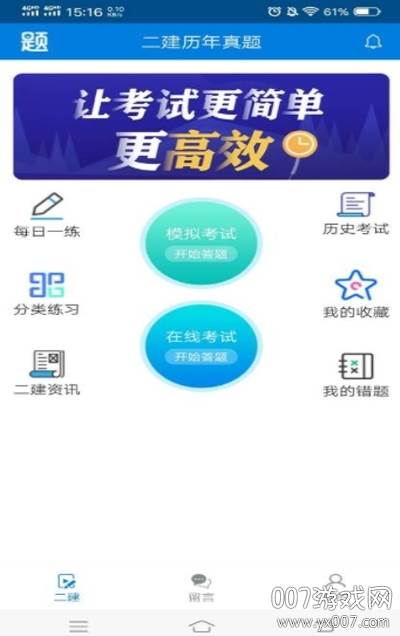 二建在线题库app官方版截图