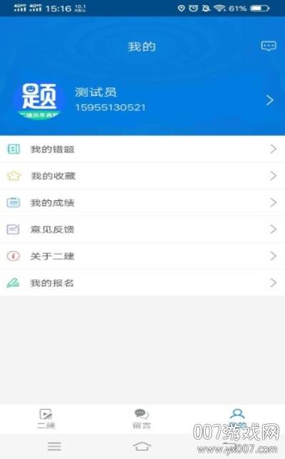 二建在线题库app官方版截图