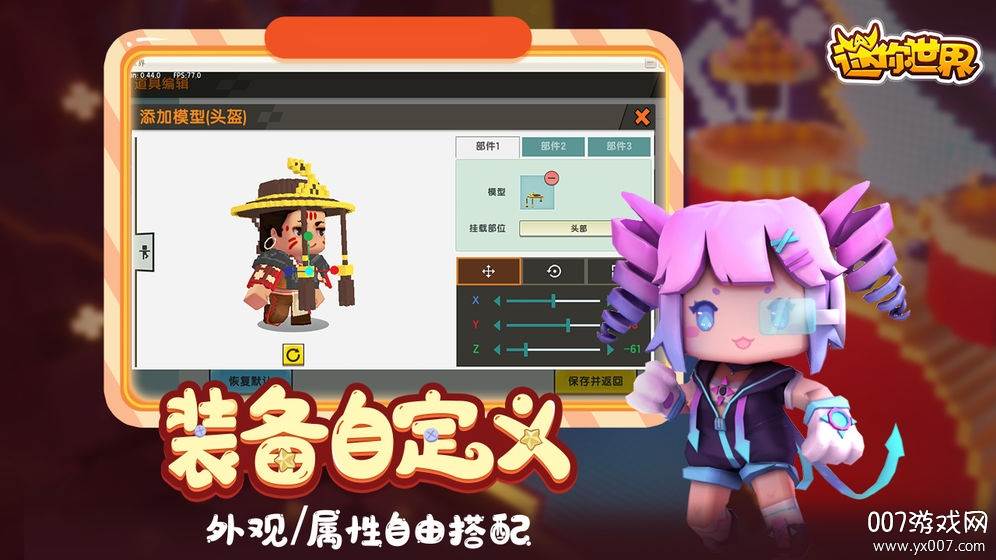 迷你世界可爱的熊游戏辅助修改工具截图