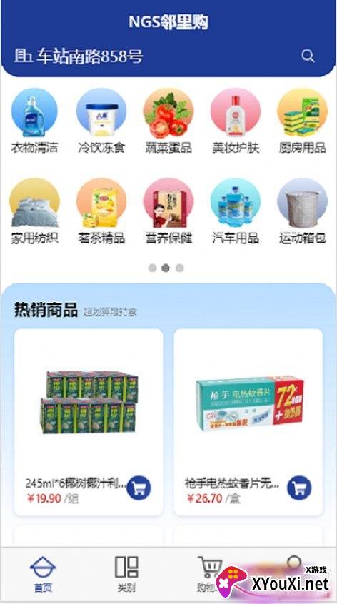 NGS邻里购低价火拼版截图