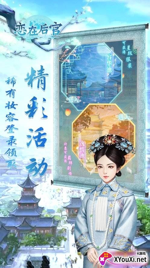 抖音恋在后宫中文版截图