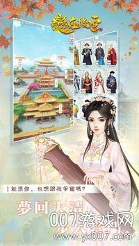 抖音恋在后宫中文版截图