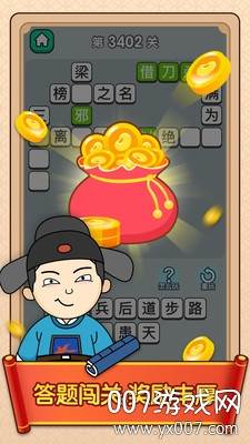 成语小财神快速闯关版截图