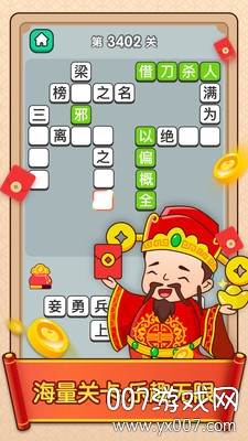 成语小财神快速闯关版截图