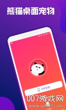 熊猫桌面宠物最新版截图