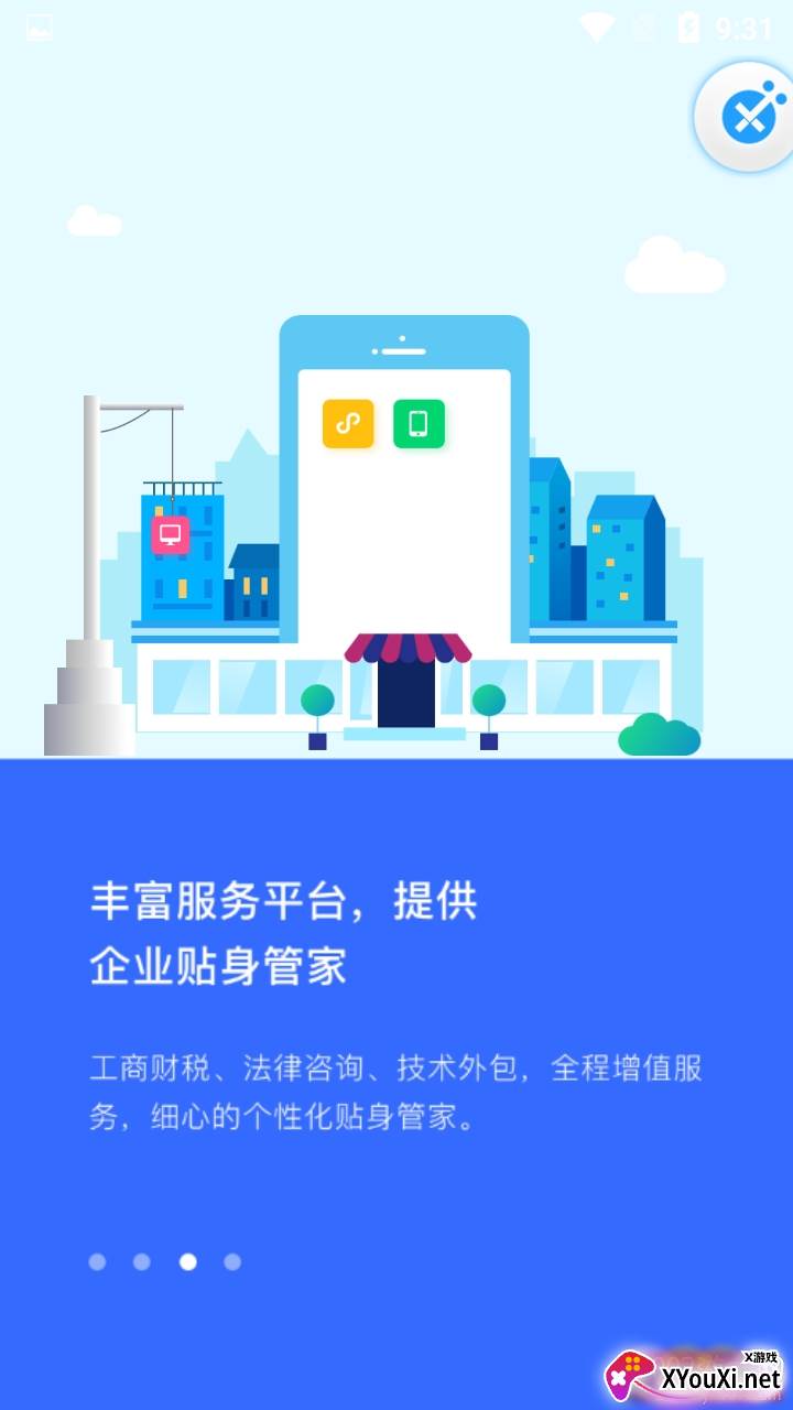 成聚办公官方免费版截图