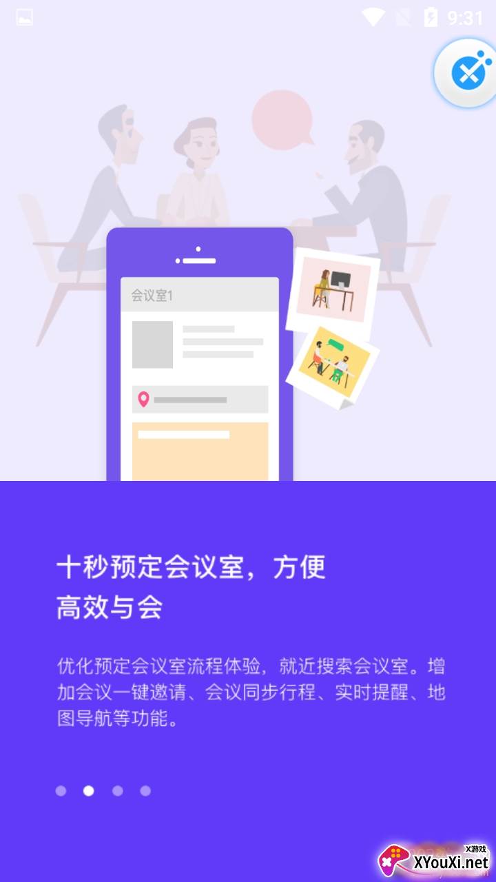 成聚办公官方免费版截图