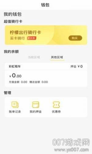 柠檬出行一键用车版截图