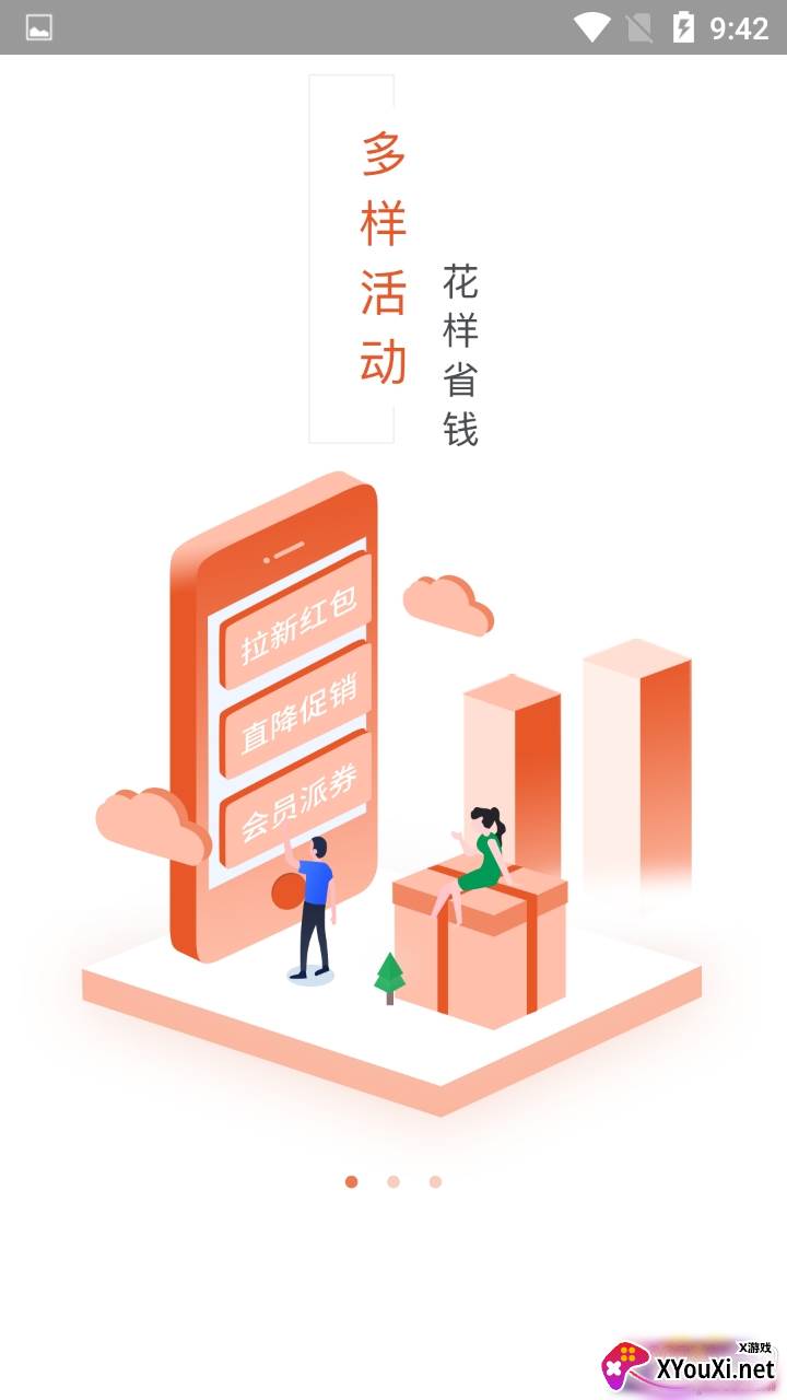 小团团超值优惠省钱版截图