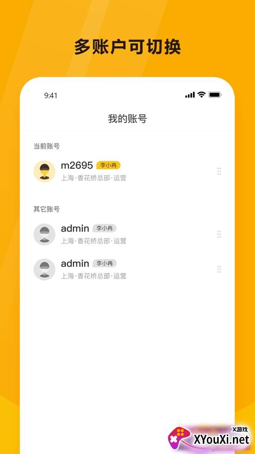 韵达魔盒多账号切换版截图