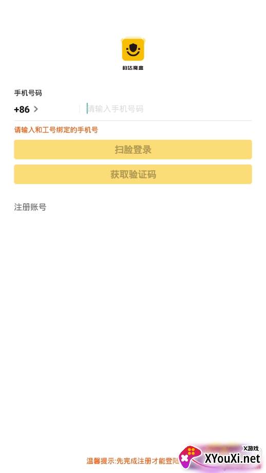韵达魔盒多账号切换版截图