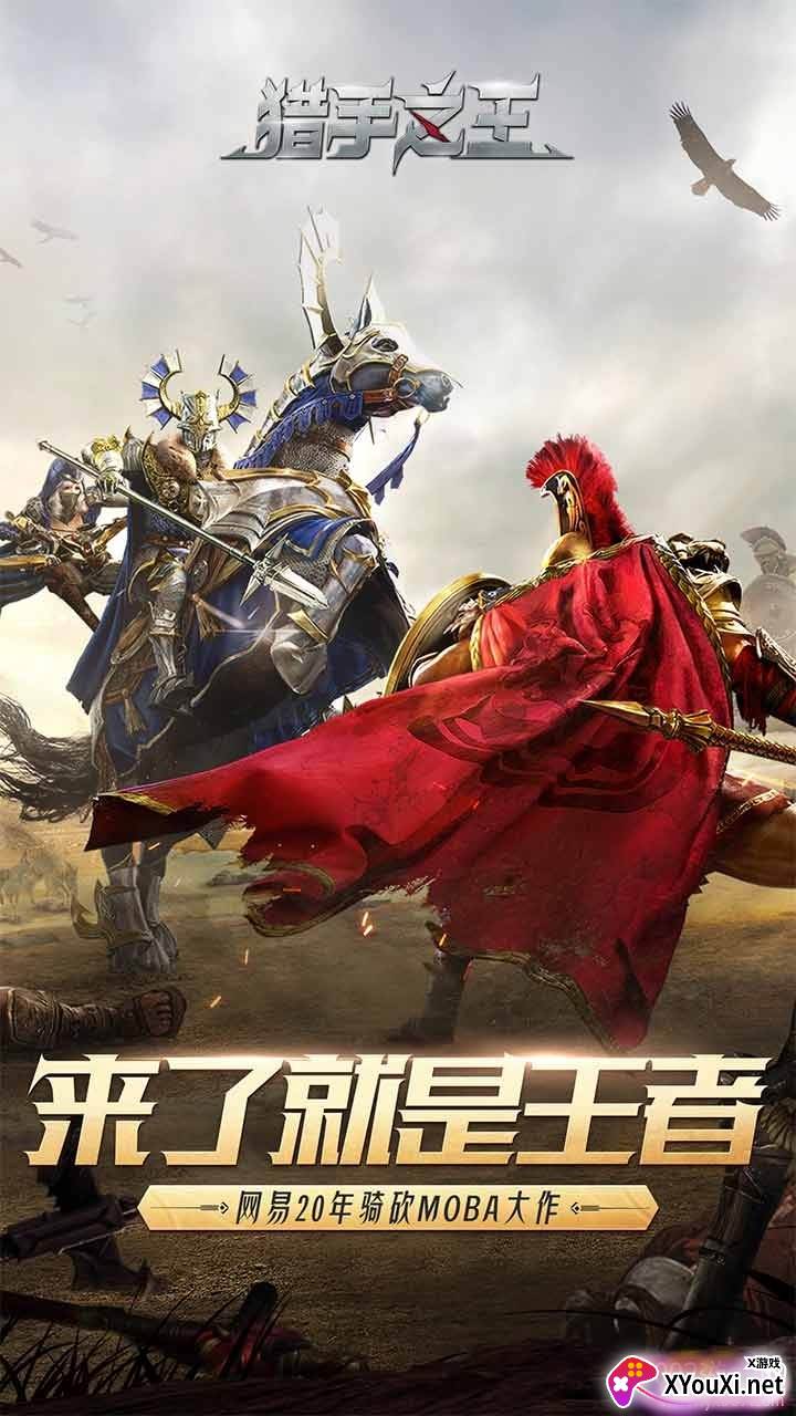 猎手之王工具截图