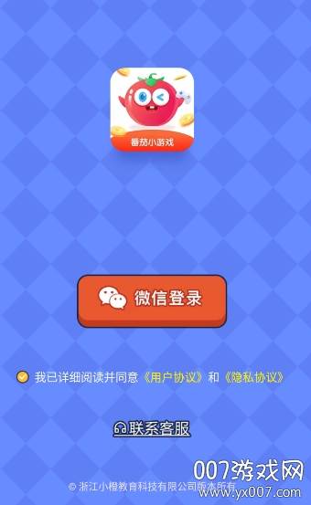 番茄小游戏盒子官方版截图
