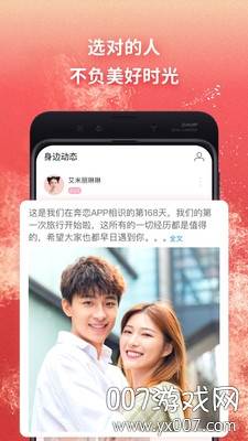 奔恋婚恋交友平台app截图