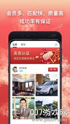 奔恋婚恋交友平台app截图