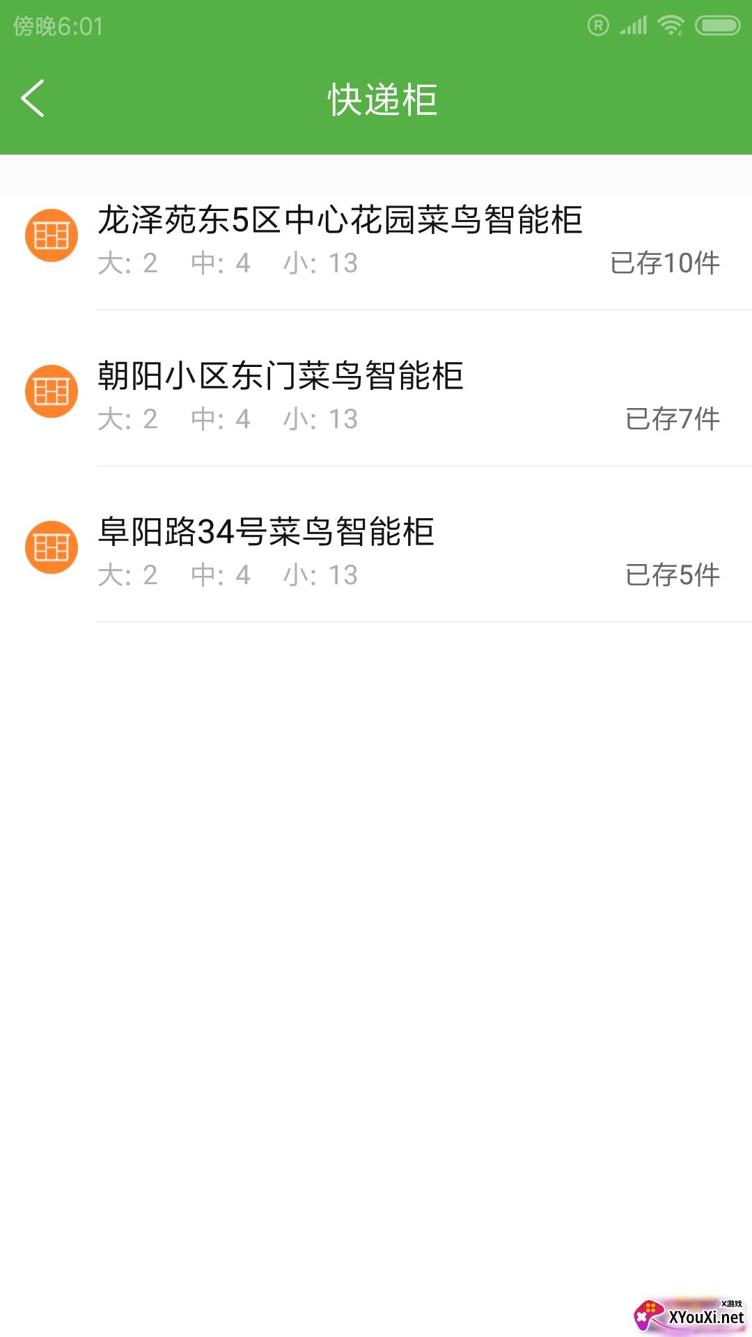 州河智达快递管理软件app截图