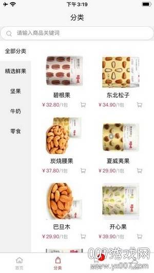 奇果生鲜生鲜水果专卖app截图