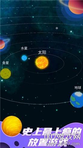 建立银河系模拟器截图
