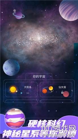 建立银河系模拟器截图