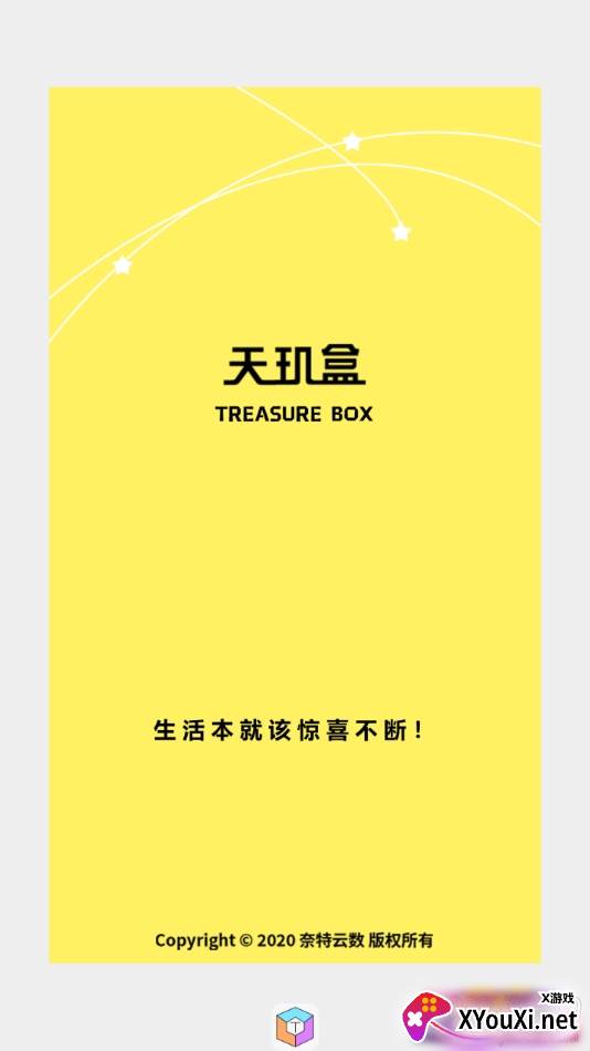 天玑盒2021最新版截图