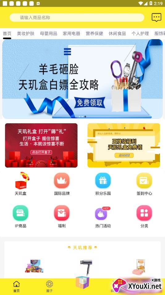 天玑盒2021最新版截图