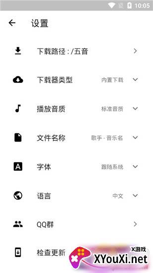 五音助手去广告版截图