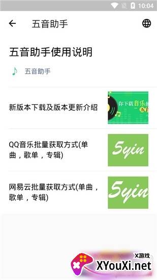 五音助手去广告版截图